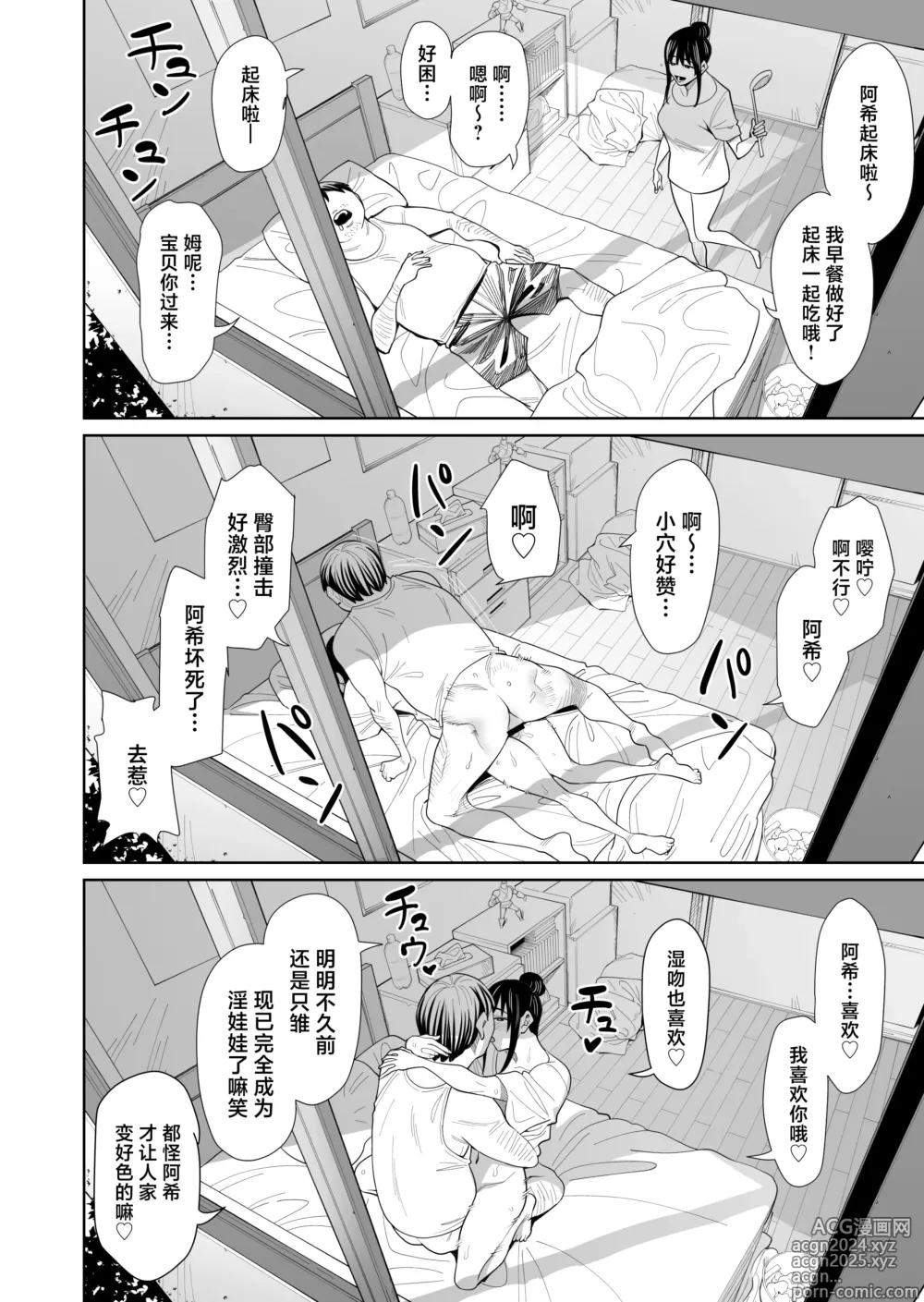 Page 17 of doujinshi 和陌生人結婚了