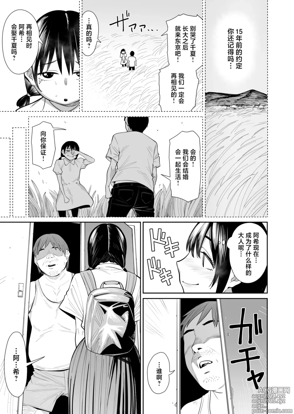 Page 4 of doujinshi 和陌生人結婚了