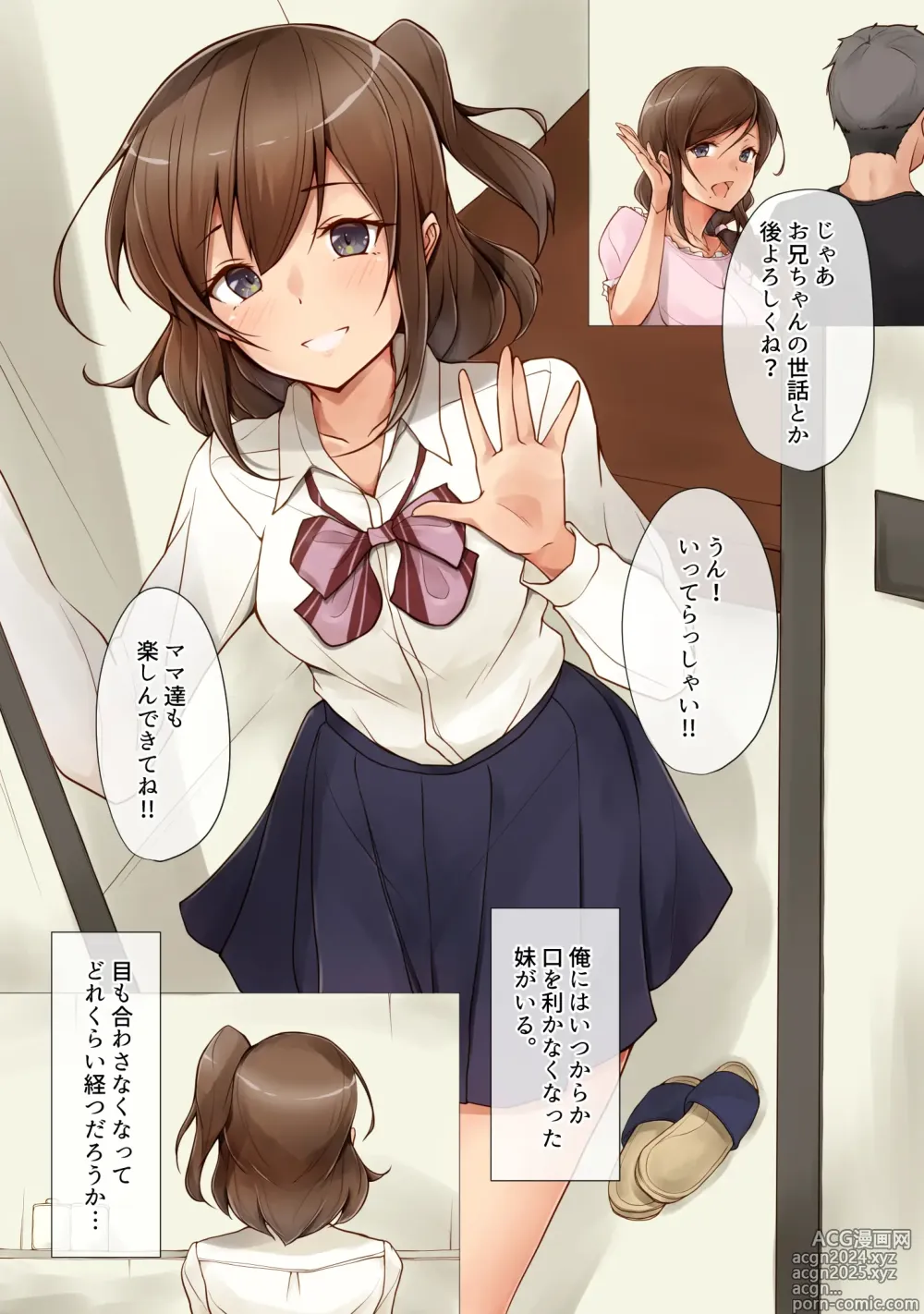 Page 3 of manga Akarui imoto keikaku