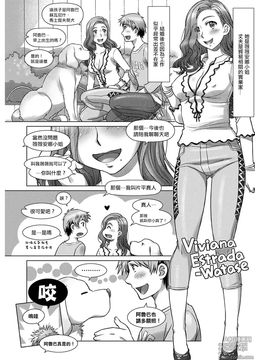 Page 7 of manga Hirusagari no Zarzuela - Zarzuela por la tarde