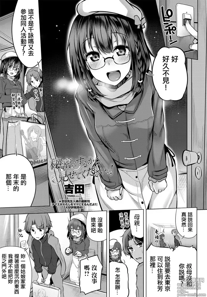 Page 1 of manga Himitsu ni Suru kara  Misete Kudasai!