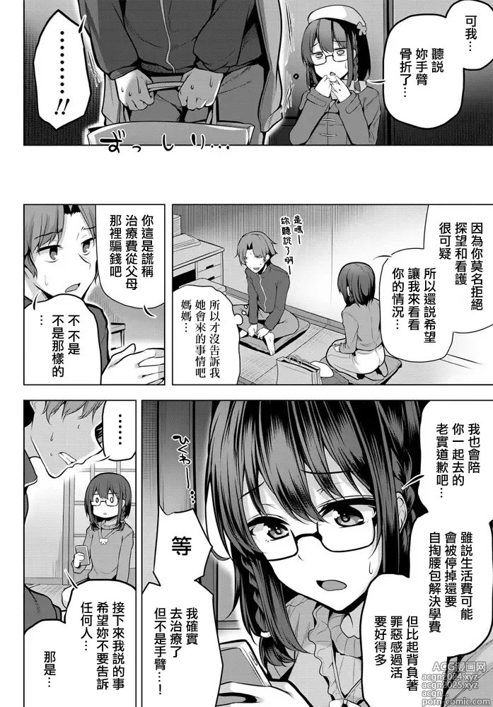 Page 2 of manga Himitsu ni Suru kara  Misete Kudasai!