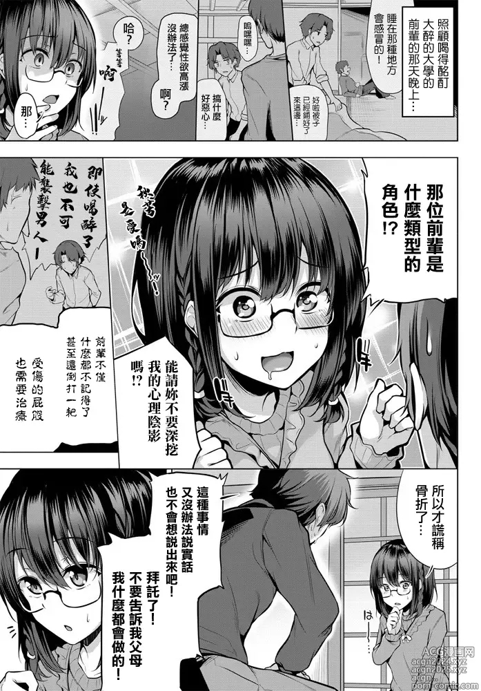 Page 3 of manga Himitsu ni Suru kara  Misete Kudasai!