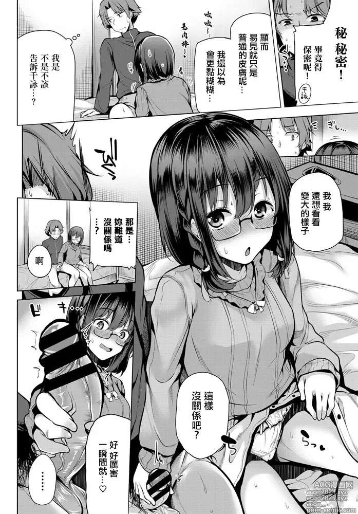 Page 6 of manga Himitsu ni Suru kara  Misete Kudasai!