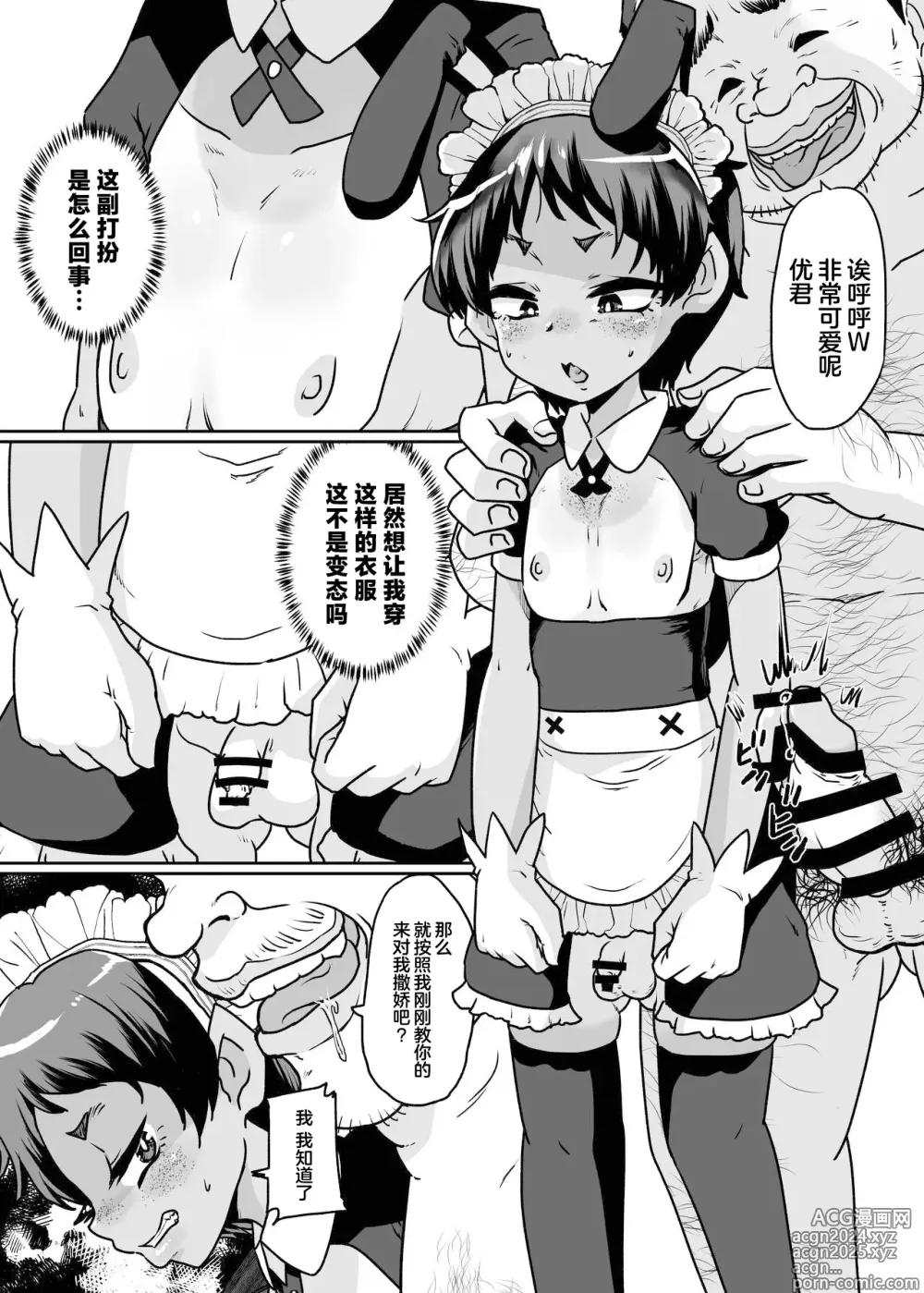 Page 9 of doujinshi Mesu Ochi Kansatsu Nikki -Mushoku Oji-san no Onaho Yome ni Sarete Shimatta Otokonoko no Matsuro...-