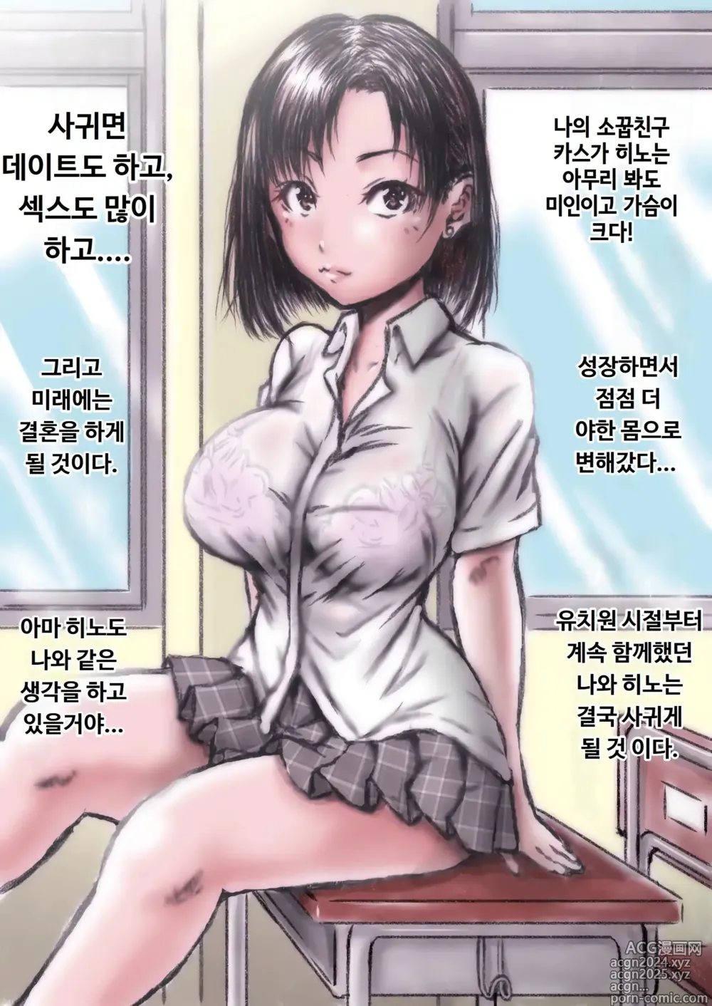 Page 2 of doujinshi 야한 몸이 된 소꿉친구가 같은 반 양아치와...