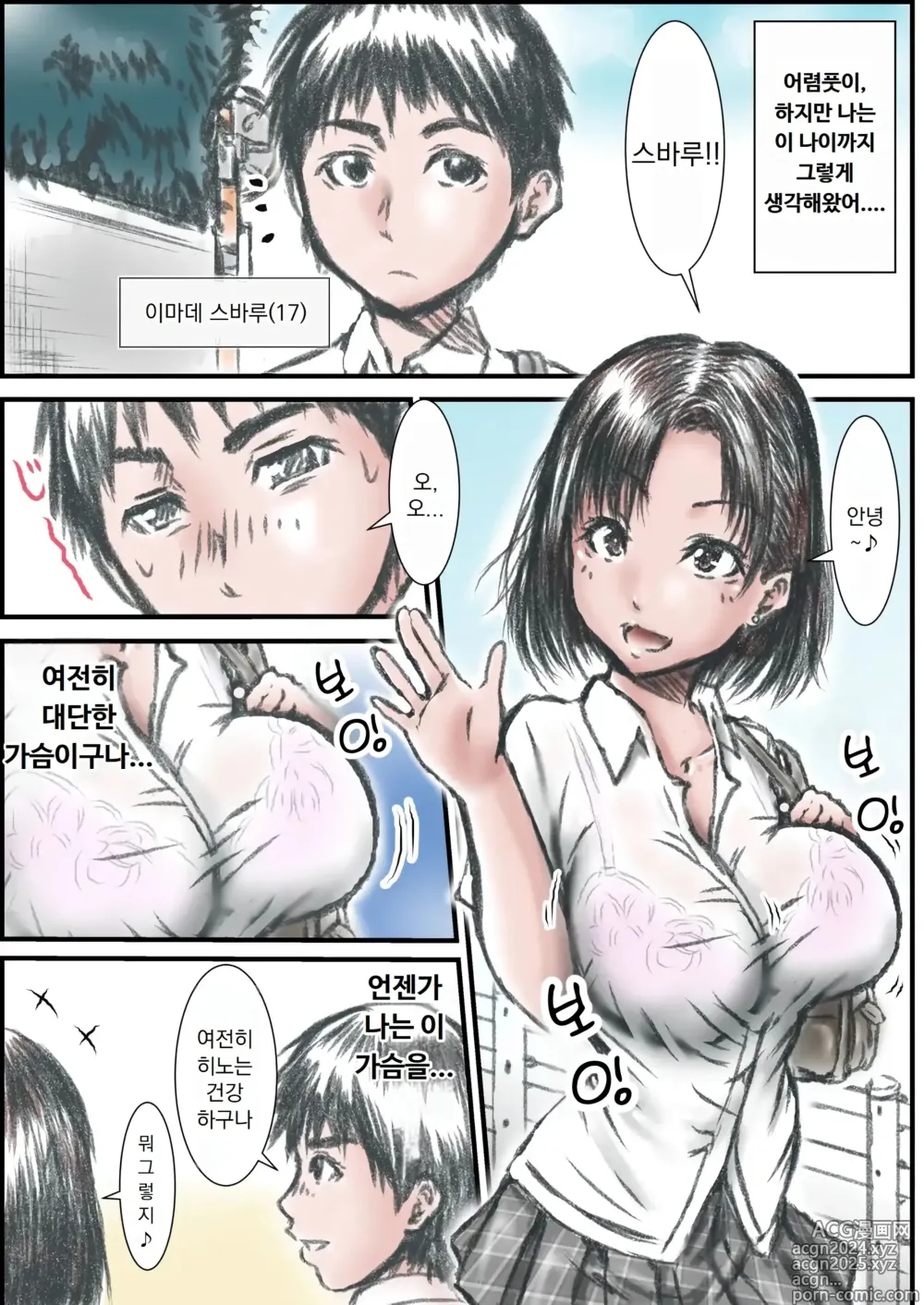 Page 3 of doujinshi 야한 몸이 된 소꿉친구가 같은 반 양아치와...