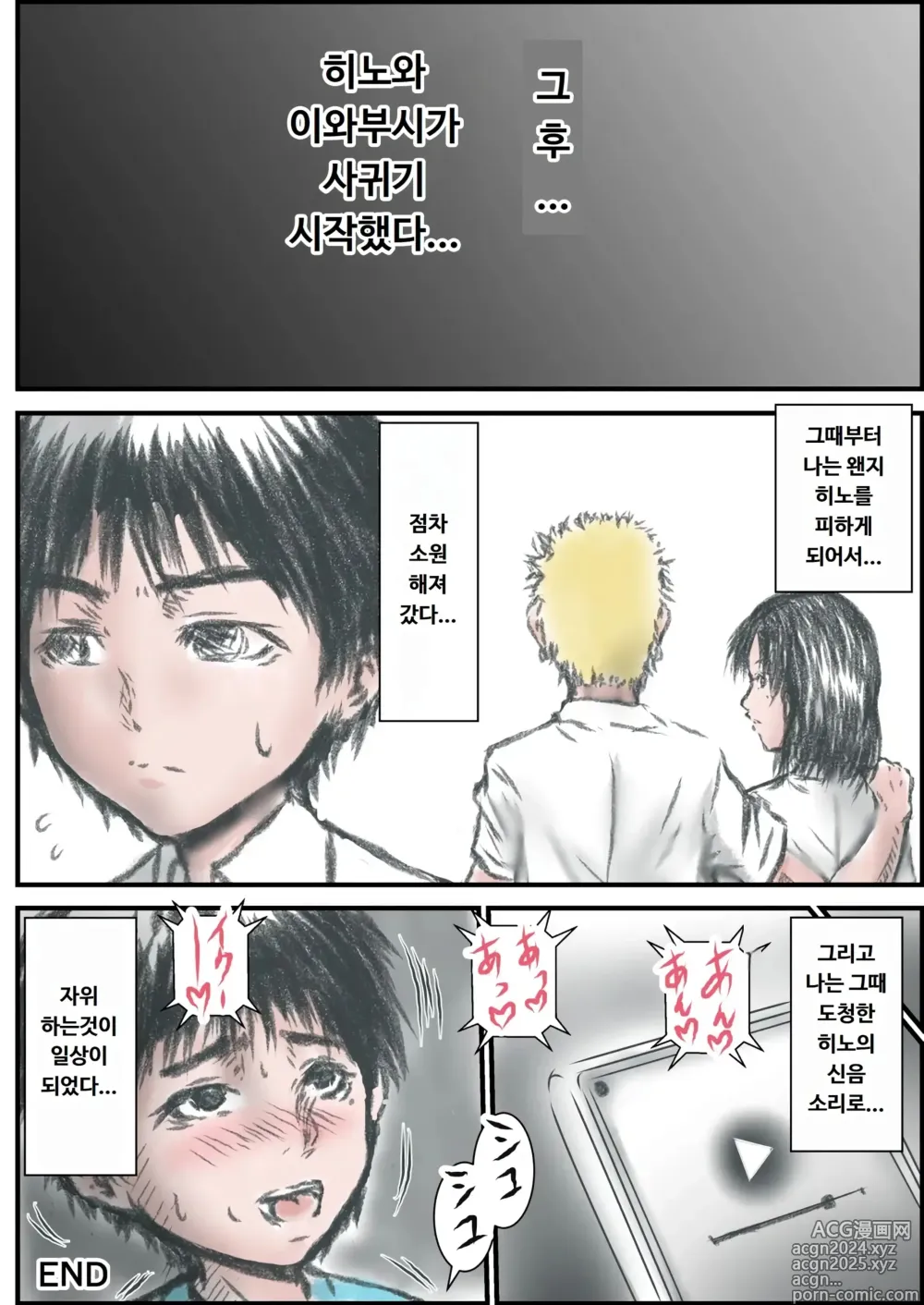 Page 22 of doujinshi 야한 몸이 된 소꿉친구가 같은 반 양아치와...