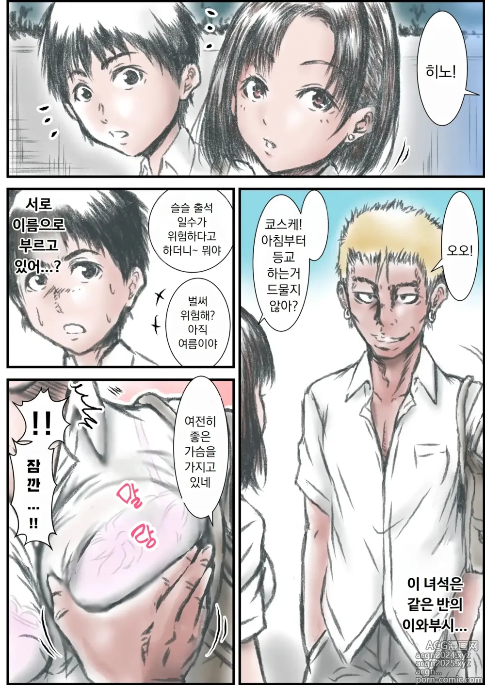 Page 4 of doujinshi 야한 몸이 된 소꿉친구가 같은 반 양아치와...