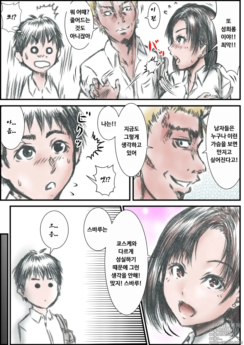 Page 5 of doujinshi 야한 몸이 된 소꿉친구가 같은 반 양아치와...