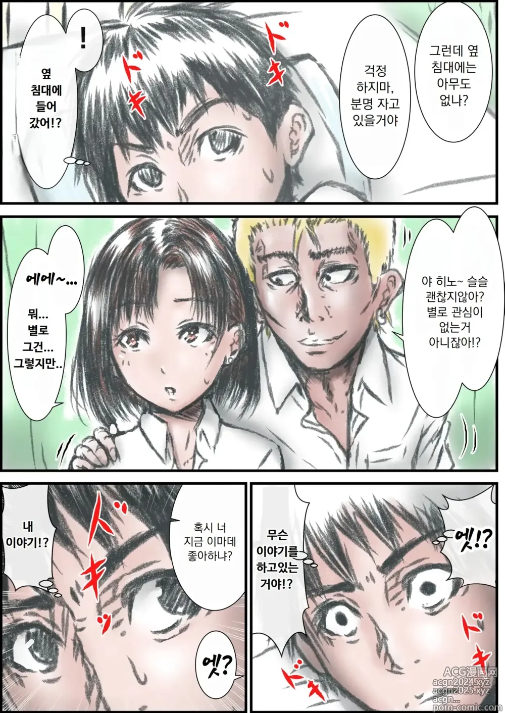 Page 7 of doujinshi 야한 몸이 된 소꿉친구가 같은 반 양아치와...