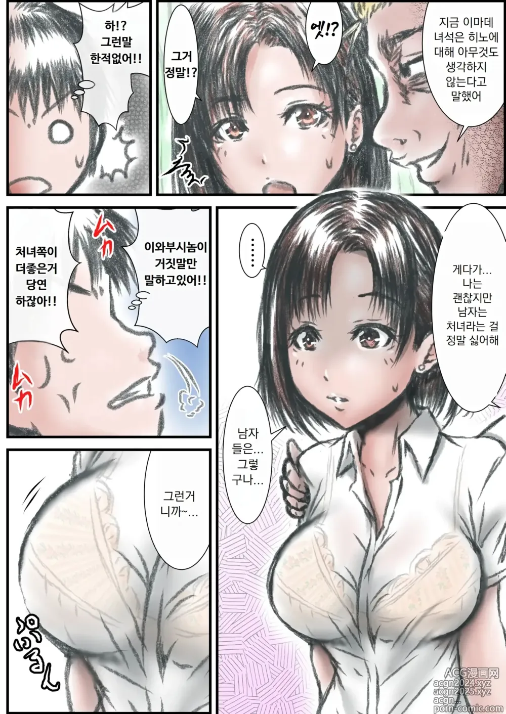 Page 8 of doujinshi 야한 몸이 된 소꿉친구가 같은 반 양아치와...