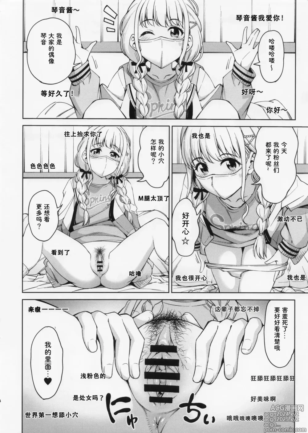 Page 4 of doujinshi In Motion ~Inmou Shijou Shugi~ GakuM@S Hen