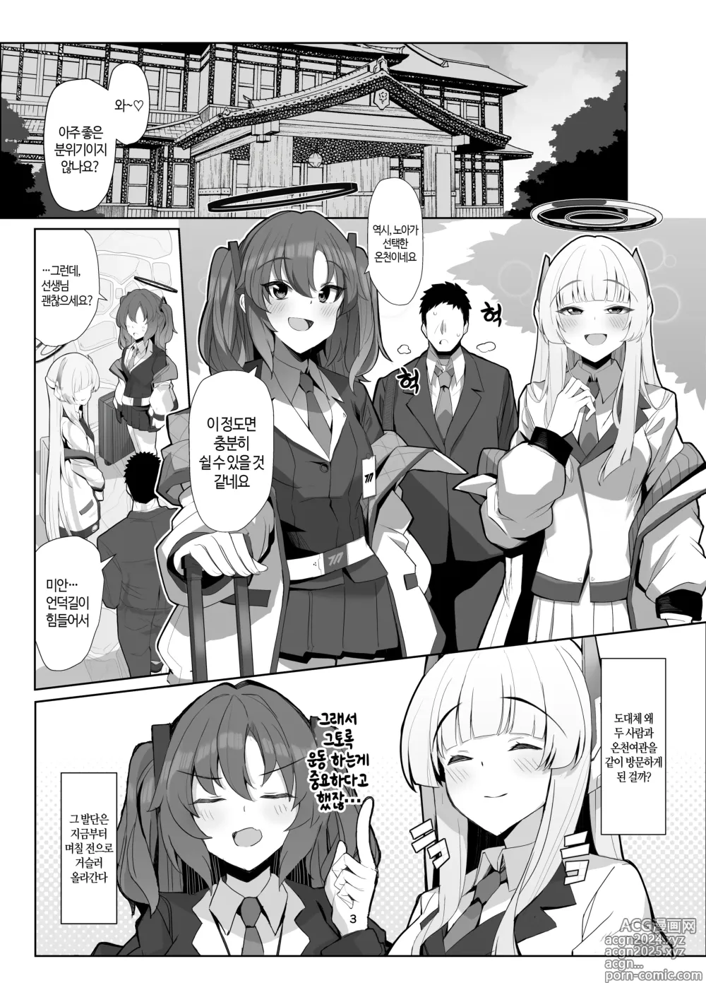 Page 2 of doujinshi 세미나 수증기가득  위안여행