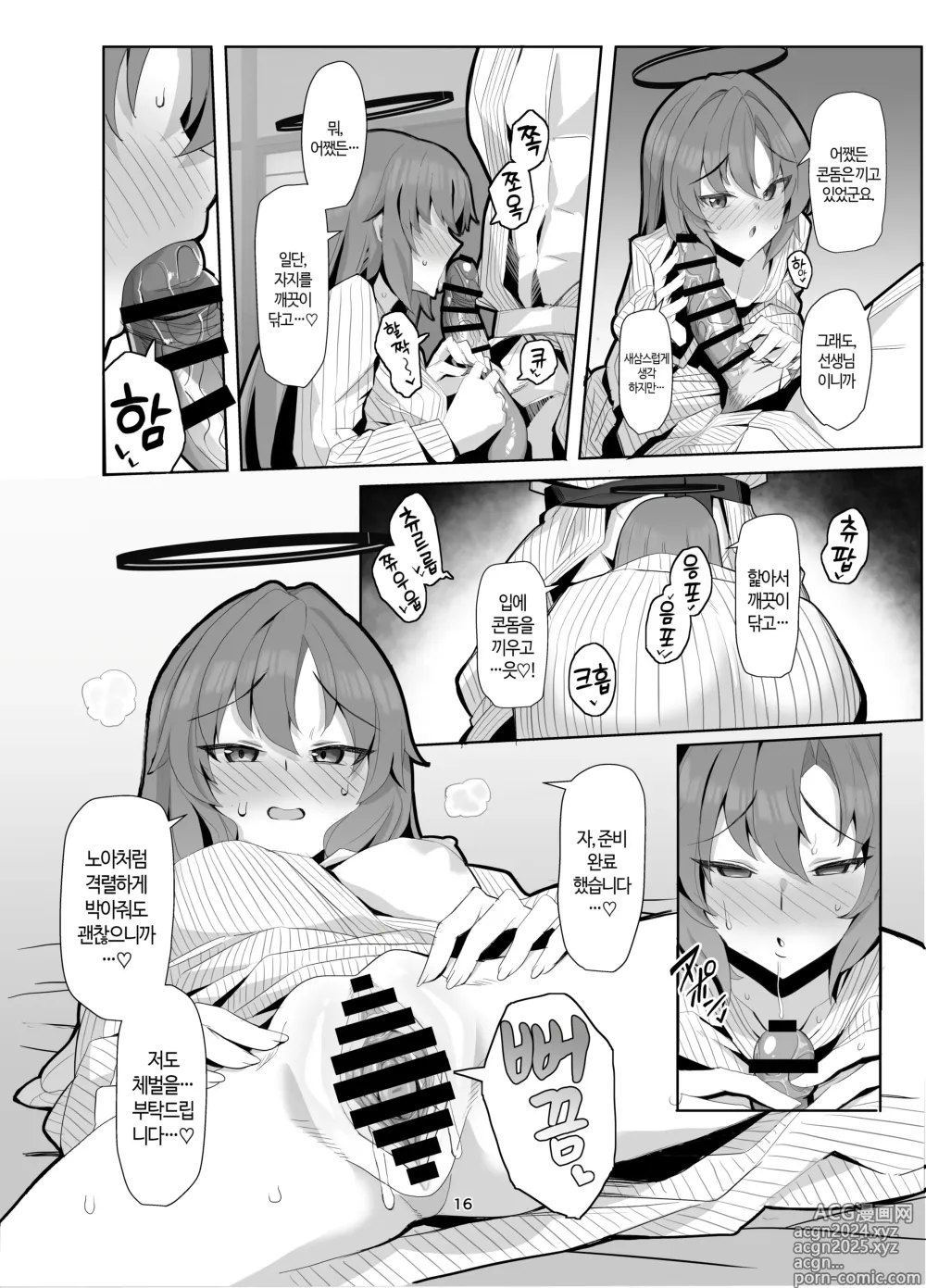 Page 15 of doujinshi 세미나 수증기가득  위안여행