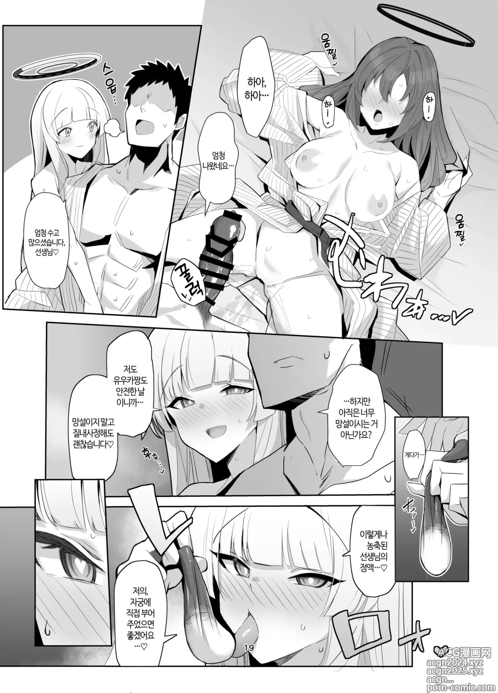 Page 18 of doujinshi 세미나 수증기가득  위안여행