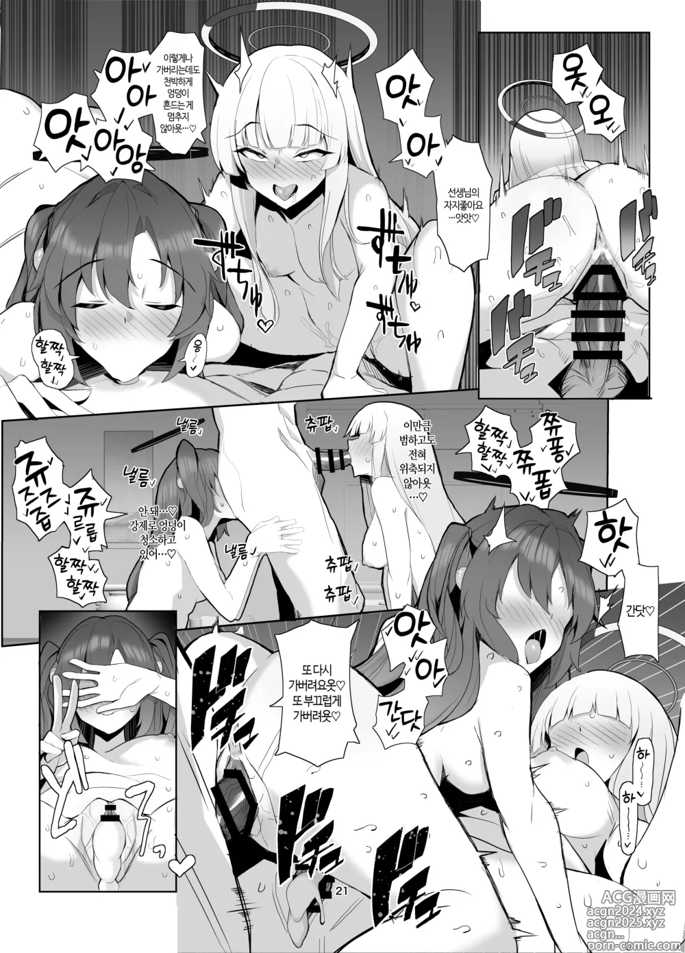 Page 20 of doujinshi 세미나 수증기가득  위안여행