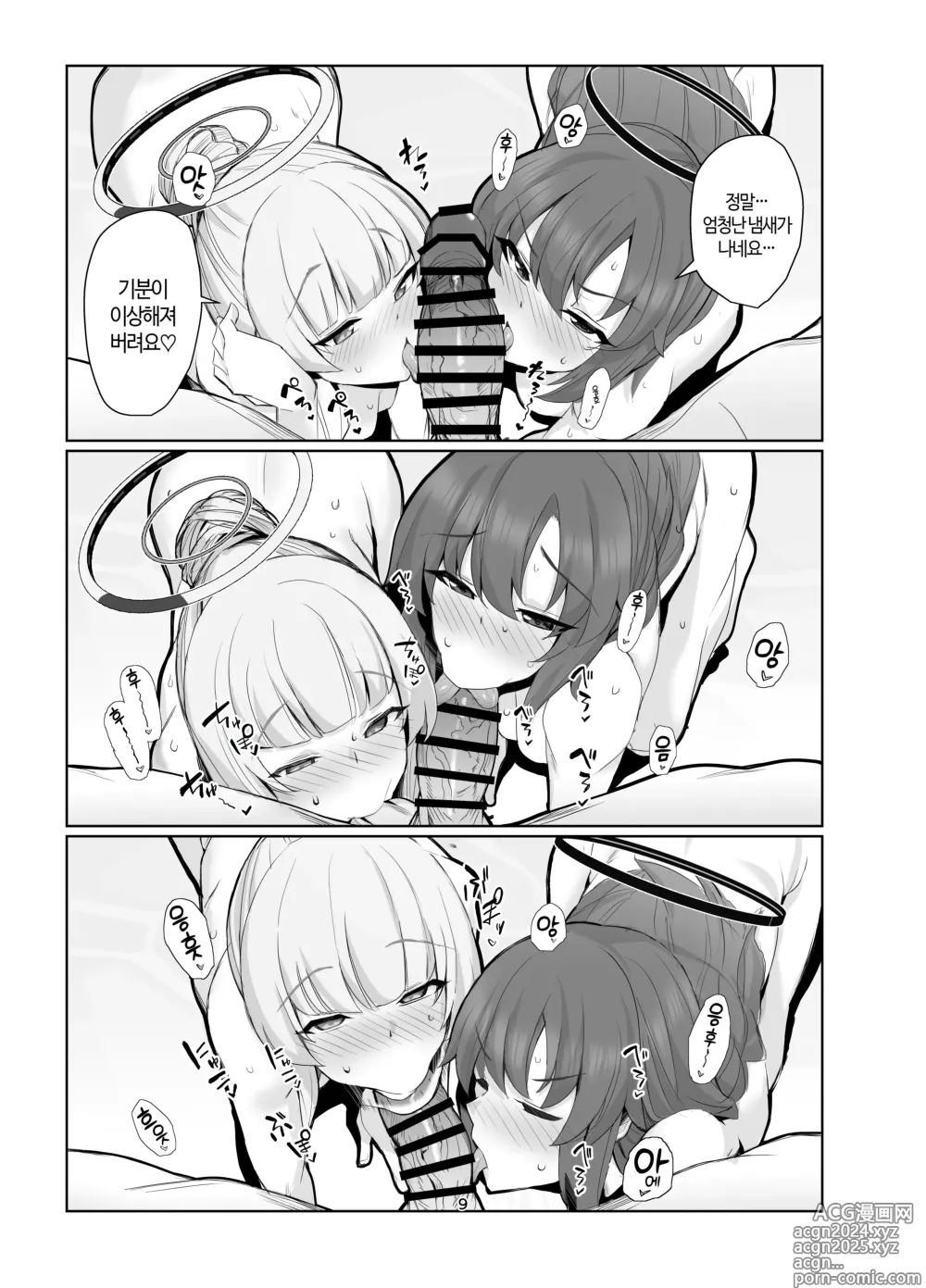 Page 8 of doujinshi 세미나 수증기가득  위안여행