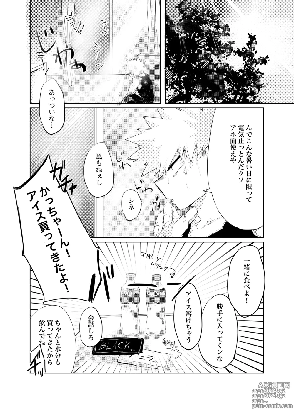 Page 2 of doujinshi 煽り過ぎちゃった