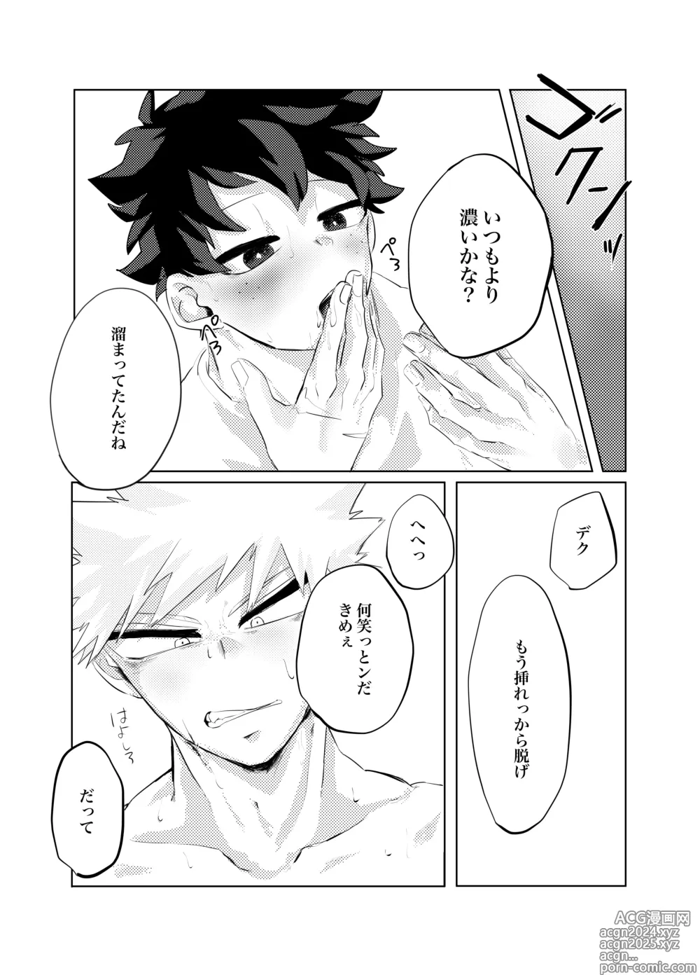 Page 11 of doujinshi 煽り過ぎちゃった