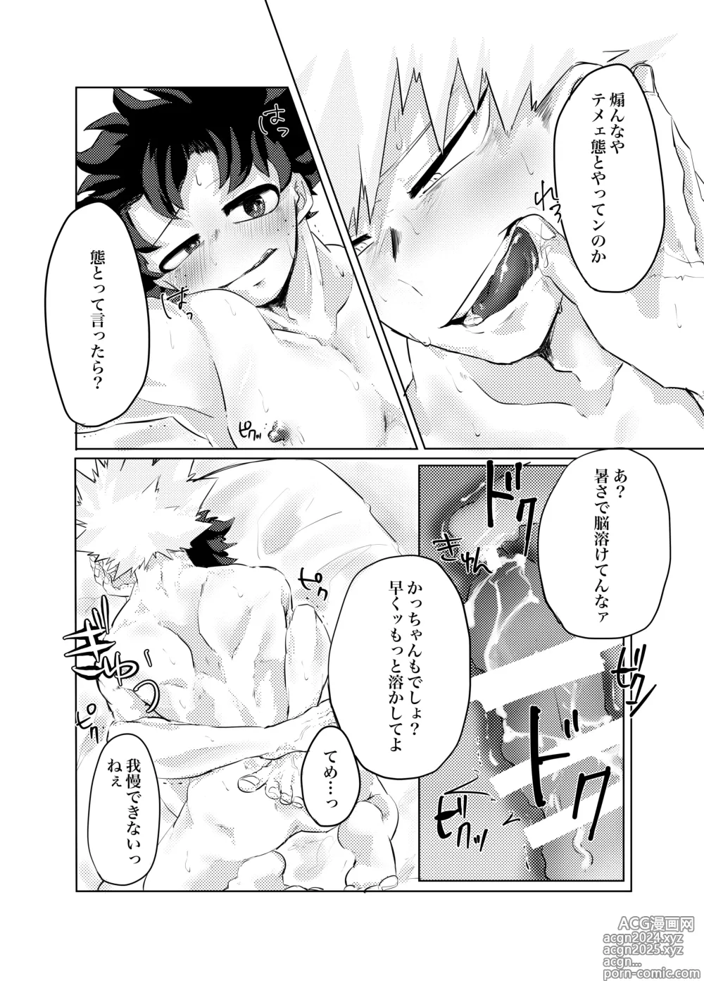 Page 20 of doujinshi 煽り過ぎちゃった