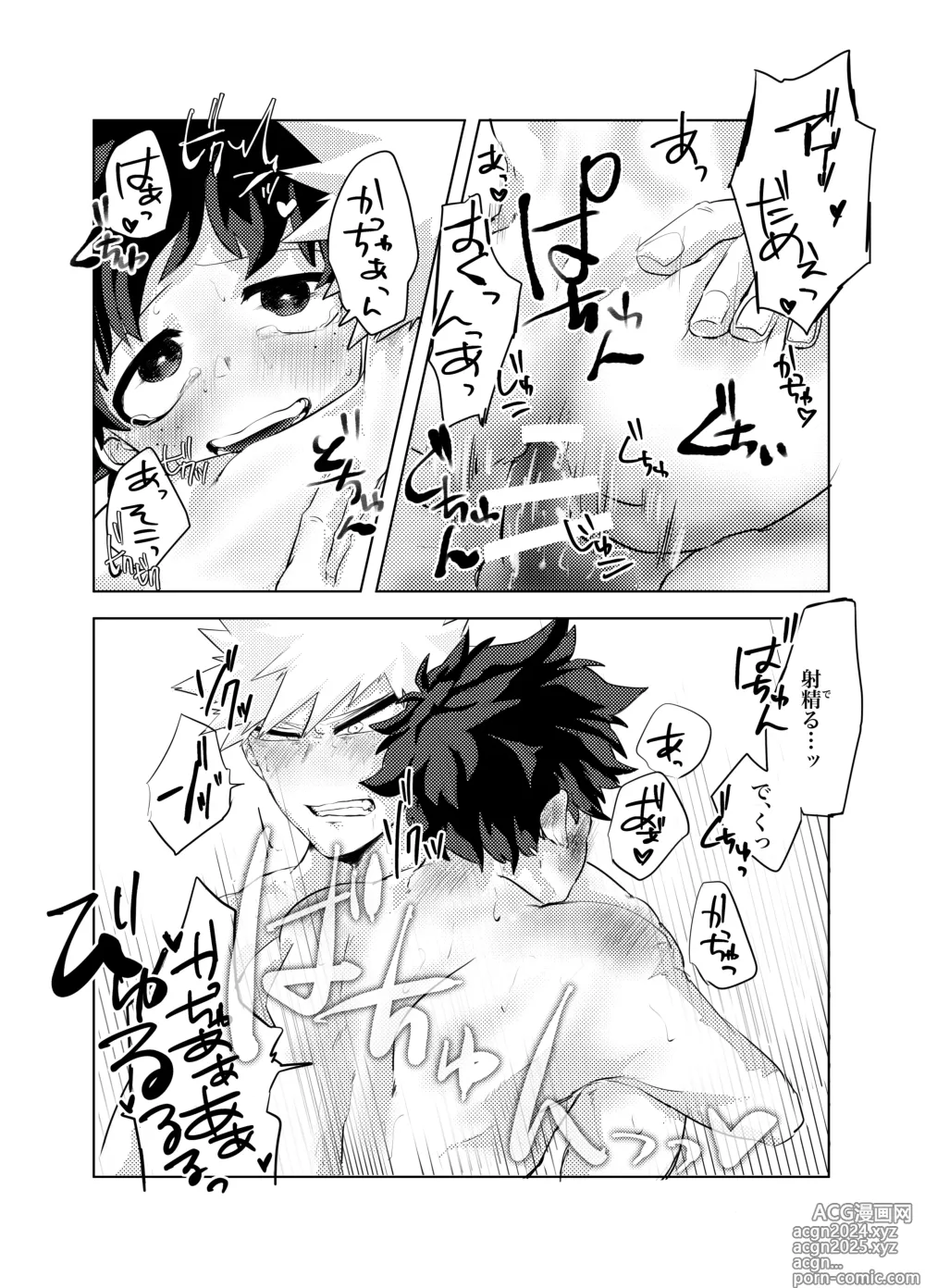 Page 22 of doujinshi 煽り過ぎちゃった