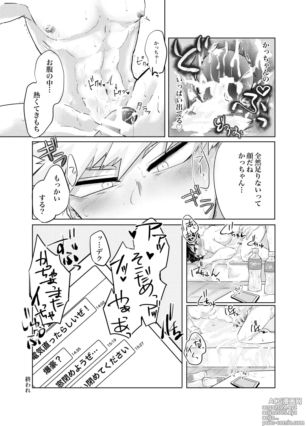 Page 23 of doujinshi 煽り過ぎちゃった