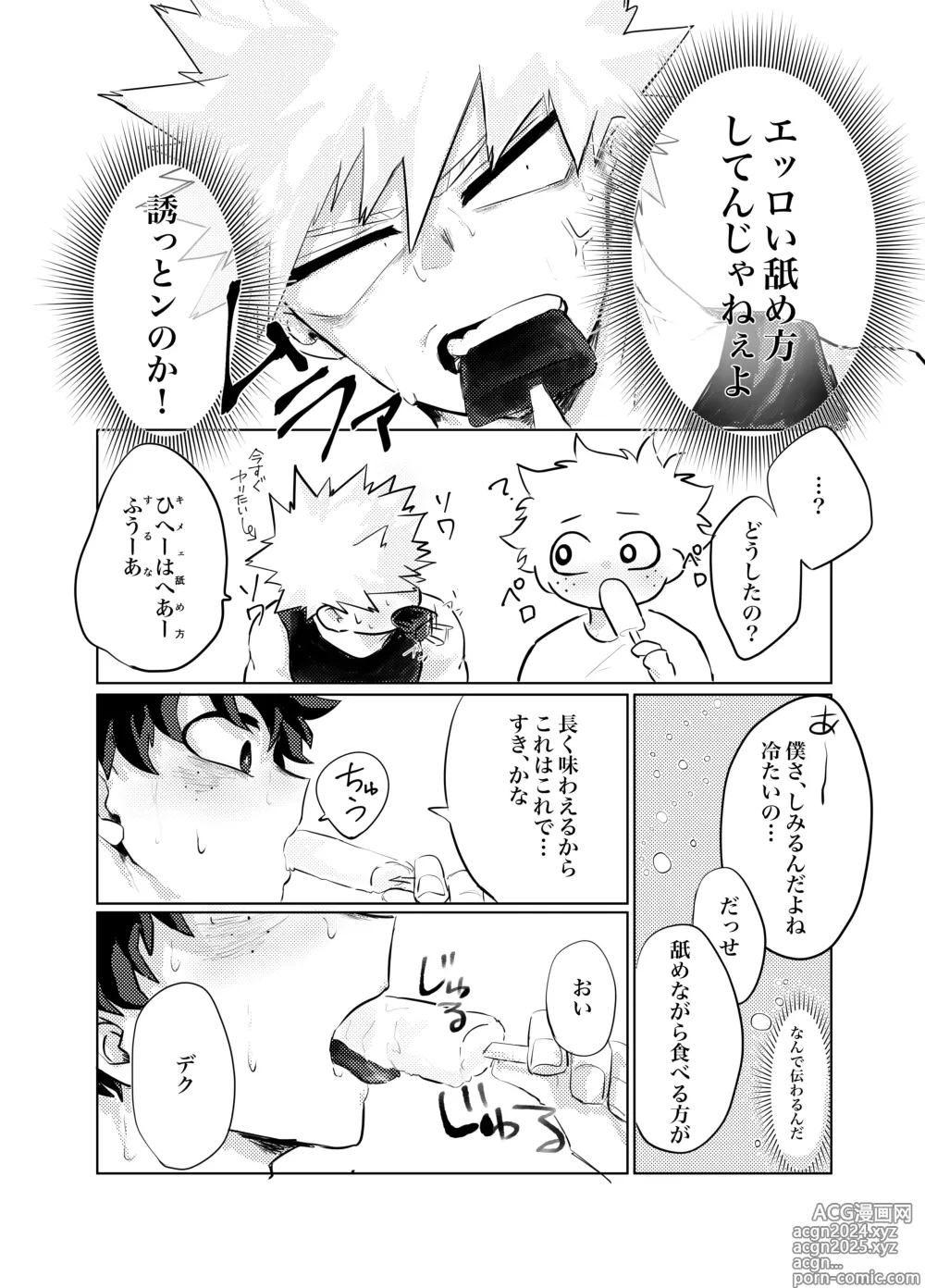 Page 4 of doujinshi 煽り過ぎちゃった