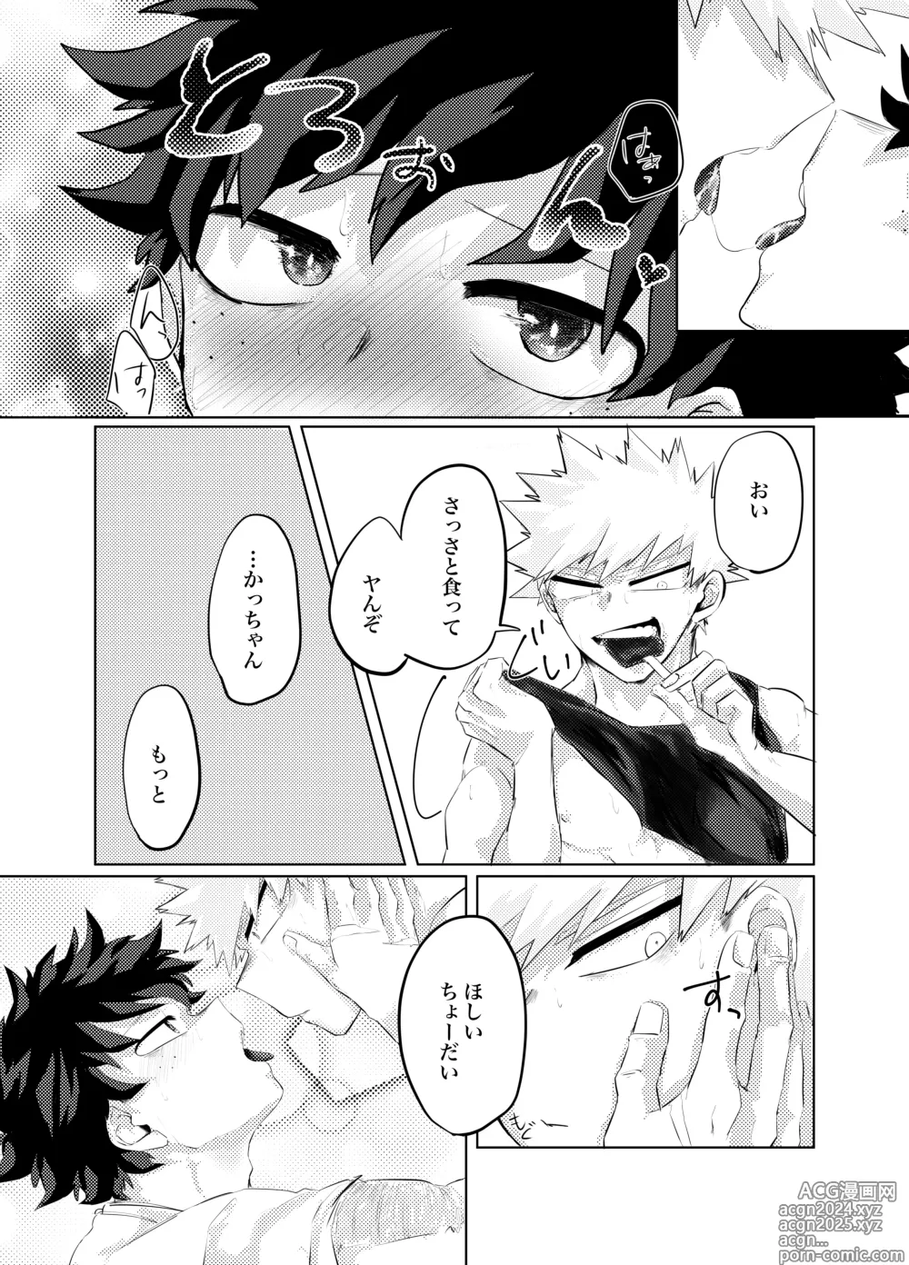 Page 6 of doujinshi 煽り過ぎちゃった