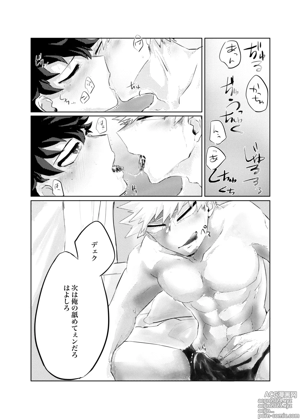 Page 7 of doujinshi 煽り過ぎちゃった