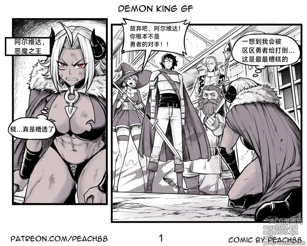 Page 2 of doujinshi 魔王女朋友 Demon King GF ch1-9［无机咖啡酸个人汉化］