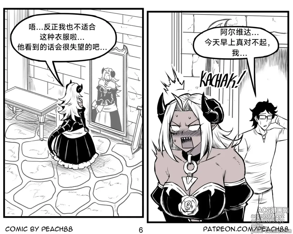 Page 112 of doujinshi 魔王女朋友 Demon King GF ch1-9［无机咖啡酸个人汉化］