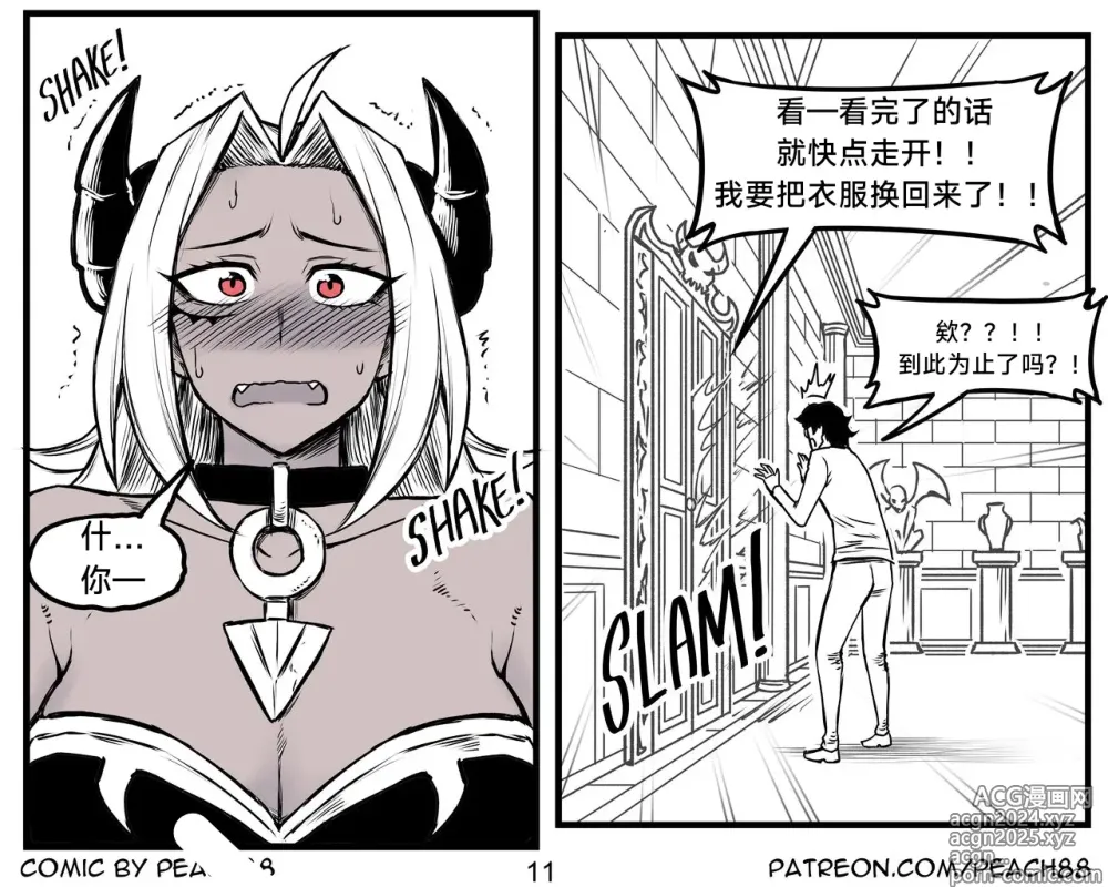 Page 117 of doujinshi 魔王女朋友 Demon King GF ch1-9［无机咖啡酸个人汉化］