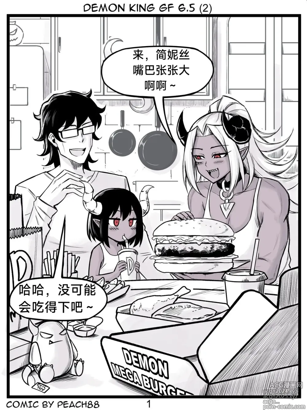 Page 130 of doujinshi 魔王女朋友 Demon King GF ch1-9［无机咖啡酸个人汉化］