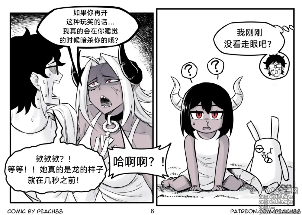 Page 139 of doujinshi 魔王女朋友 Demon King GF ch1-9［无机咖啡酸个人汉化］