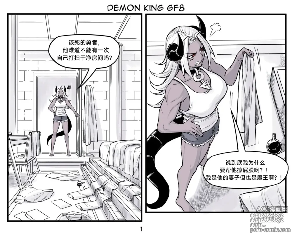 Page 144 of doujinshi 魔王女朋友 Demon King GF ch1-9［无机咖啡酸个人汉化］