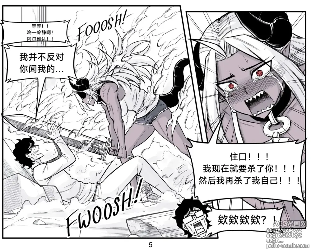 Page 148 of doujinshi 魔王女朋友 Demon King GF ch1-9［无机咖啡酸个人汉化］