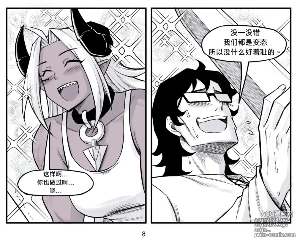 Page 151 of doujinshi 魔王女朋友 Demon King GF ch1-9［无机咖啡酸个人汉化］