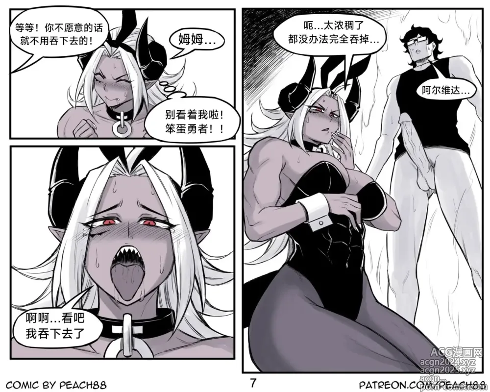 Page 167 of doujinshi 魔王女朋友 Demon King GF ch1-9［无机咖啡酸个人汉化］