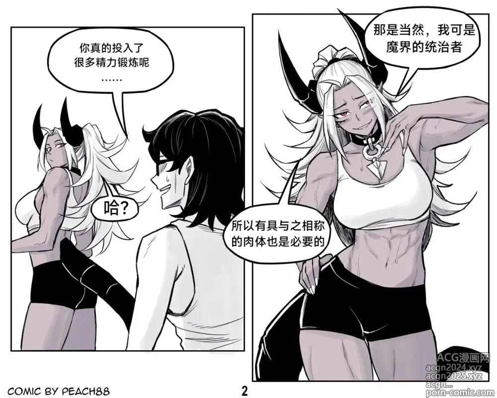 Page 172 of doujinshi 魔王女朋友 Demon King GF ch1-9［无机咖啡酸个人汉化］