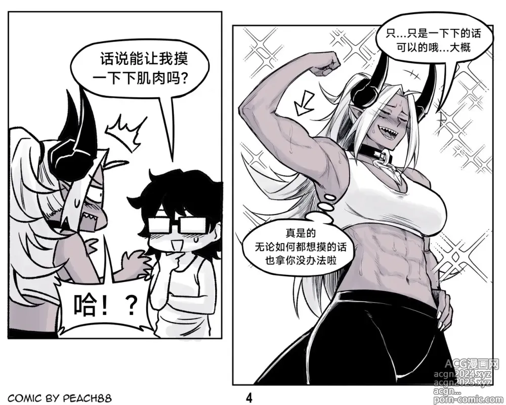 Page 174 of doujinshi 魔王女朋友 Demon King GF ch1-9［无机咖啡酸个人汉化］