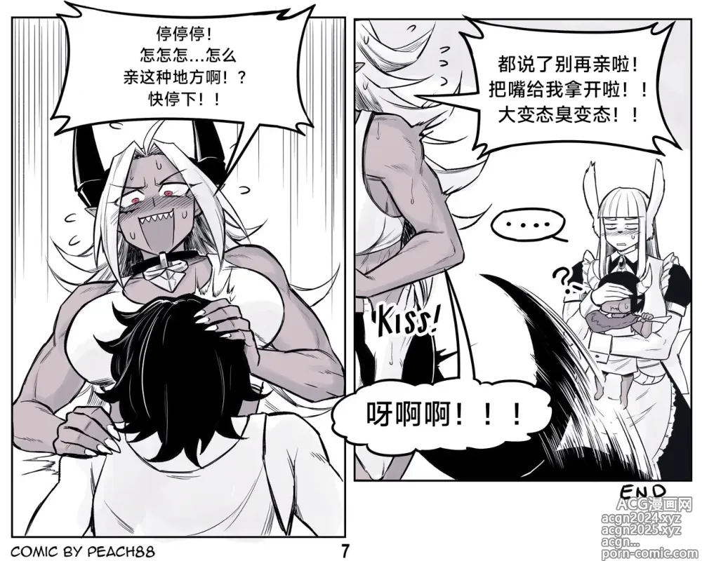 Page 177 of doujinshi 魔王女朋友 Demon King GF ch1-9［无机咖啡酸个人汉化］