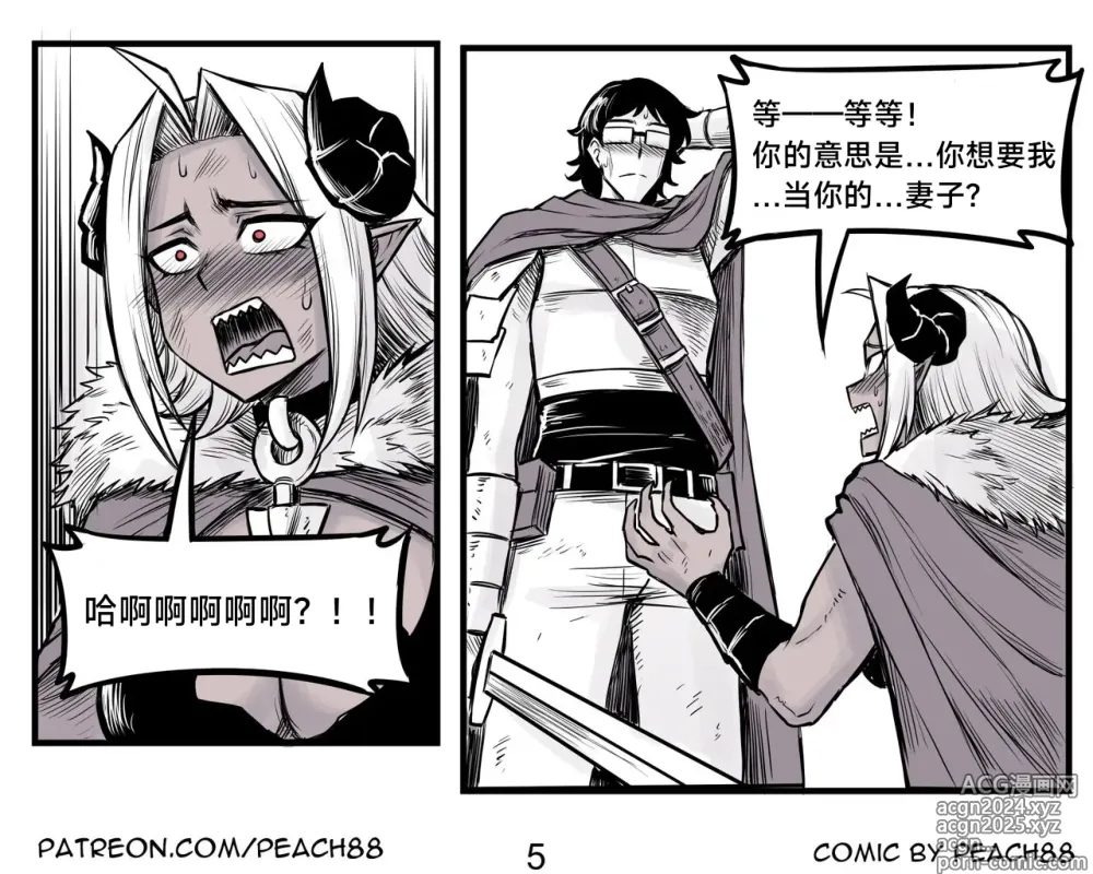 Page 6 of doujinshi 魔王女朋友 Demon King GF ch1-9［无机咖啡酸个人汉化］