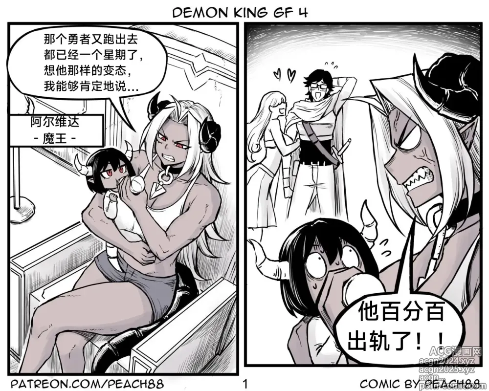 Page 70 of doujinshi 魔王女朋友 Demon King GF ch1-9［无机咖啡酸个人汉化］