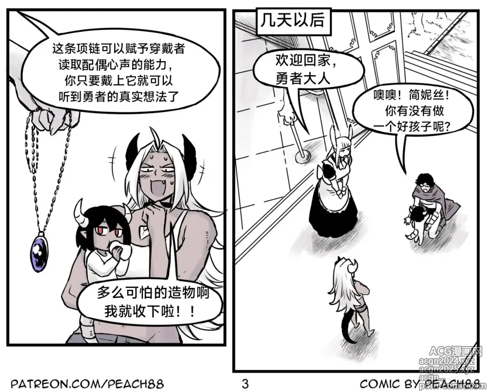 Page 72 of doujinshi 魔王女朋友 Demon King GF ch1-9［无机咖啡酸个人汉化］