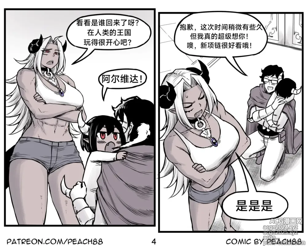 Page 73 of doujinshi 魔王女朋友 Demon King GF ch1-9［无机咖啡酸个人汉化］