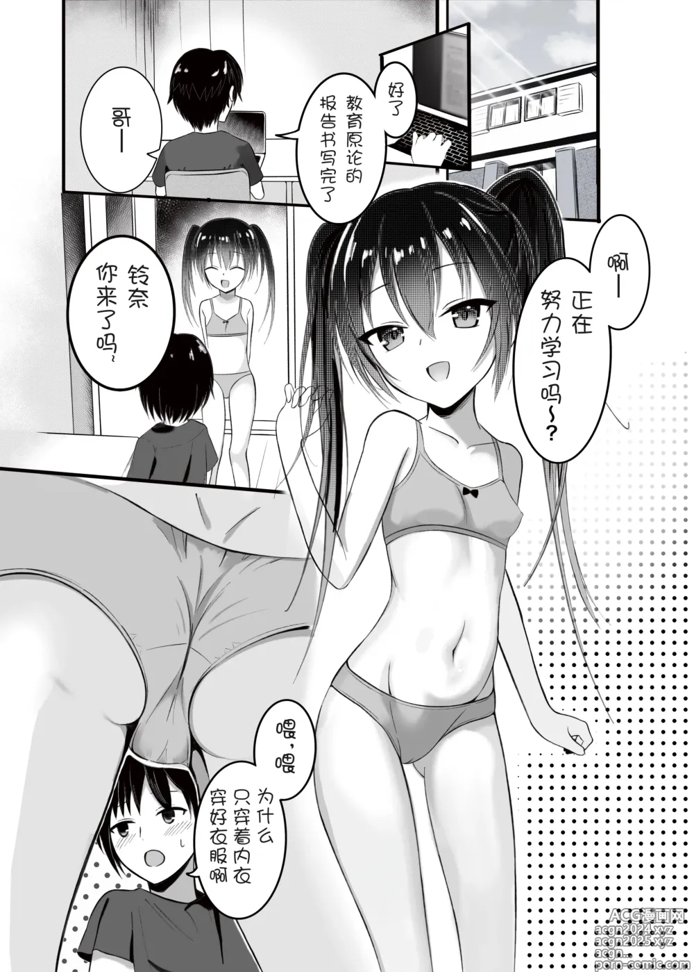 Page 2 of doujinshi Onii-chan wa Omasena Imouto ni Okomari Chuu?! - Imouto ni Semararete Ichaicha SEX