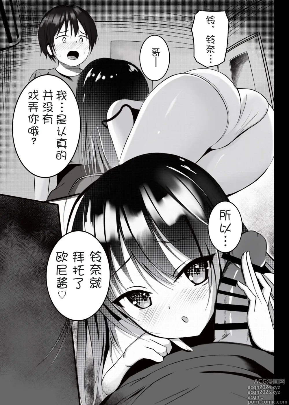 Page 11 of doujinshi Onii-chan wa Omasena Imouto ni Okomari Chuu?! - Imouto ni Semararete Ichaicha SEX