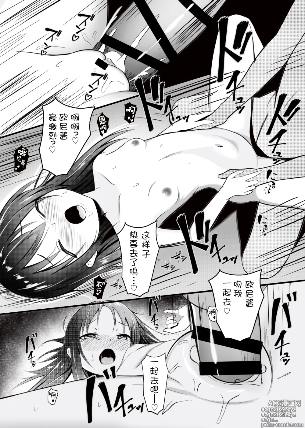 Page 15 of doujinshi Onii-chan wa Omasena Imouto ni Okomari Chuu?! - Imouto ni Semararete Ichaicha SEX