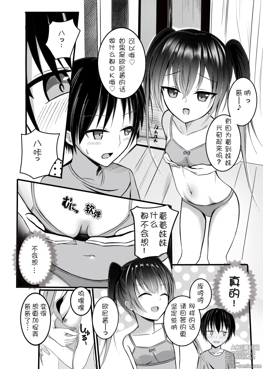 Page 3 of doujinshi Onii-chan wa Omasena Imouto ni Okomari Chuu?! - Imouto ni Semararete Ichaicha SEX